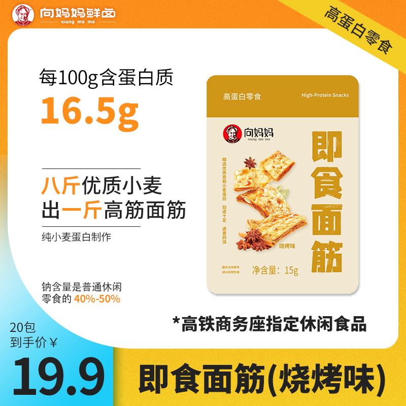 【向妈妈香卤面筋】古法卤制 麦中黄金爽口Q弹开袋即食20包筋道健