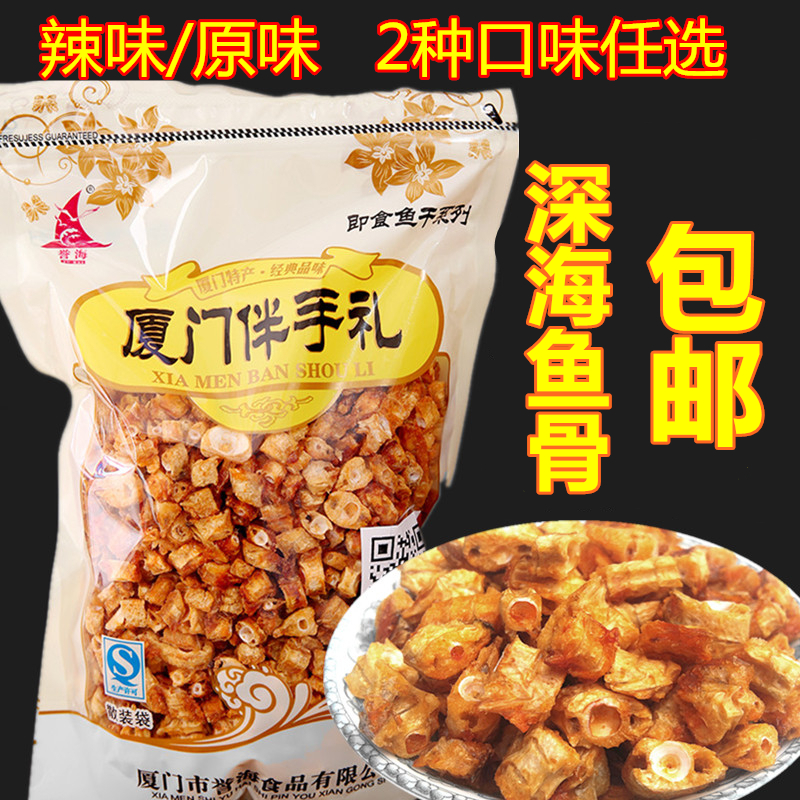 鱼骨头厦门特产鼓浪屿南港渔铺鱼骨零食即食香酥鱼骨500g包邮
