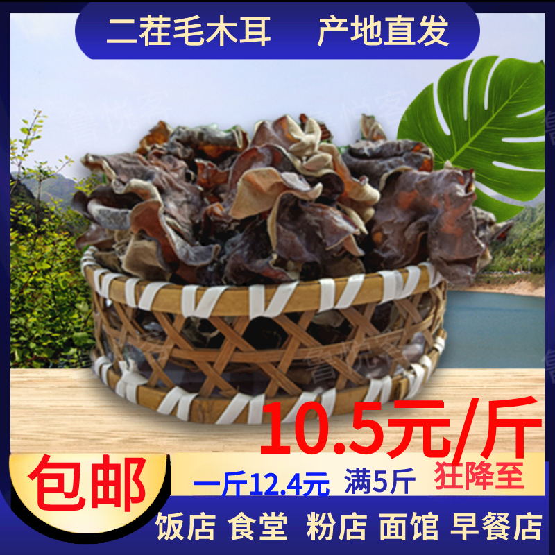 毛木耳干货农家特产脆木耳火锅食材白背毛木耳黑木耳地耳商用500g