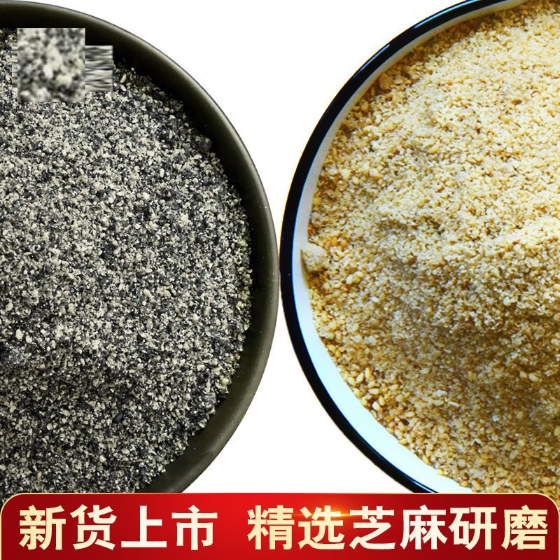 无糖无添加撒料炒熟纯黒芝麻粉白芝麻粉花生粉现磨商用即食原味生