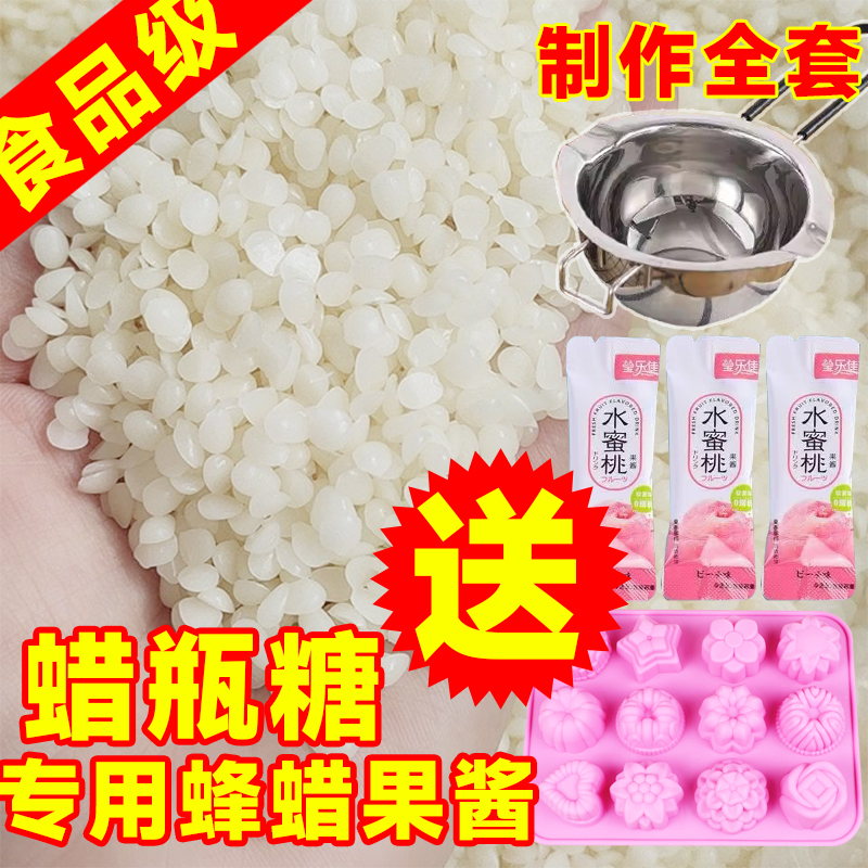 蜡瓶糖专用蜂蜡果酱自制工具一整套手工制作diy全套模具可食用腊