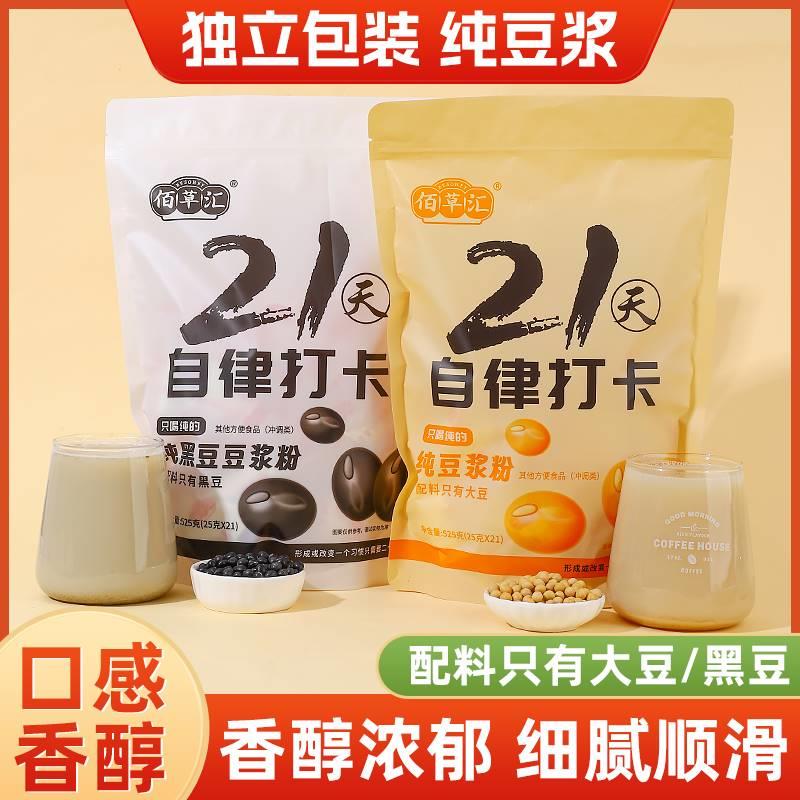 21天自律纯豆浆粉黄豆浆粉无糖方便早餐冲饮高膳食纤维独立包装