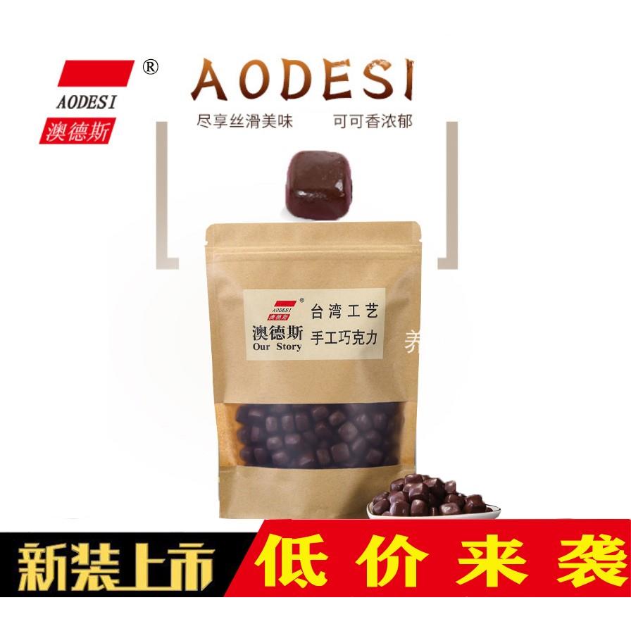 台湾工艺散装杏仁夹心手工巧克力豆 纯可可脂原味黑巧克力