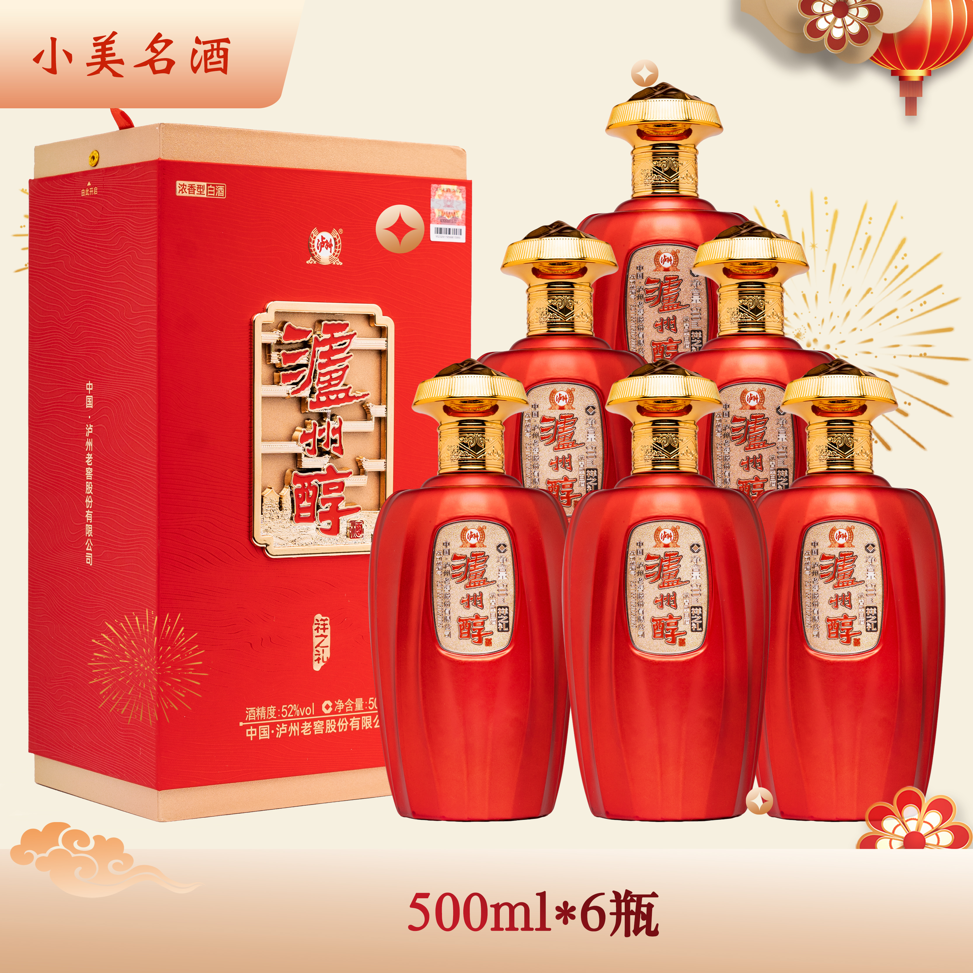 LUZHOU/泸州【中国红】浓香型白酒整箱装【QP】52度500ml*6瓶