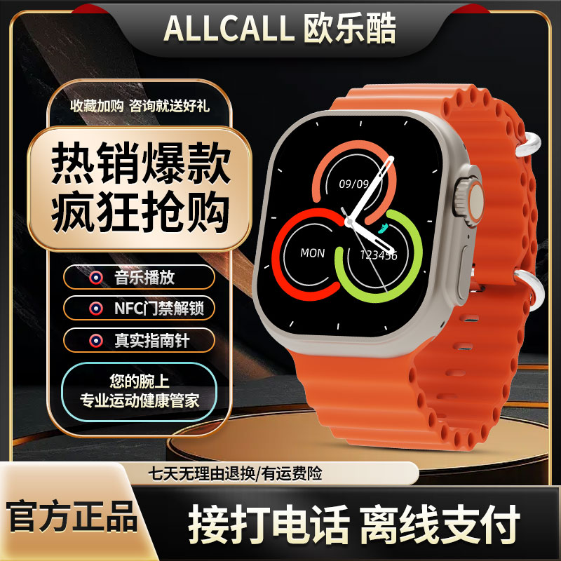 AllCall/欧乐酷情侣运动蓝牙通话NFC门 禁离线支付心率监测多功能