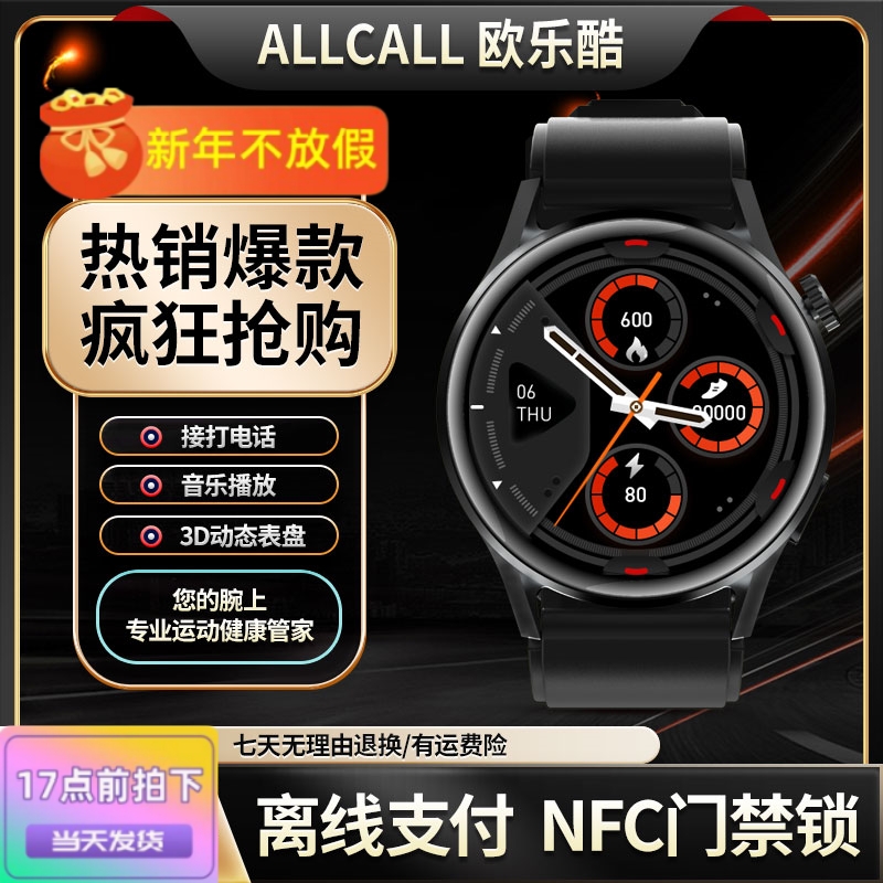 AllCall/欧乐酷智能手表高清多功能通话离线支付健康血氧血压血糖