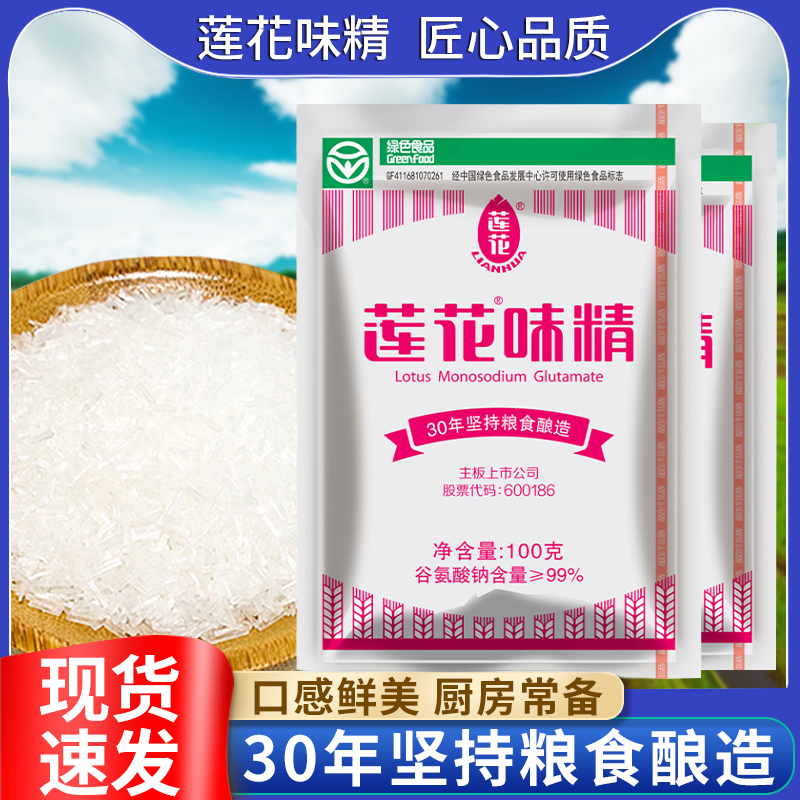 莲花味精100g袋装蘑菇提鲜2斤装调味料提味味鲜厨房粮食餐饮无盐