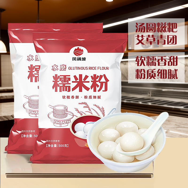 水磨糯米粉糯商用大元宵汤圆自用农家淀粉粘南瓜饼家用面粉烘焙