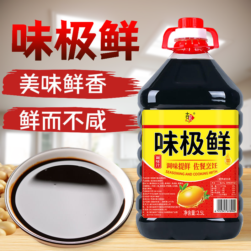味极鲜生抽酱油精选凉拌菜小瓶大瓶装火锅实惠装餐饮豉油浓郁凉菜