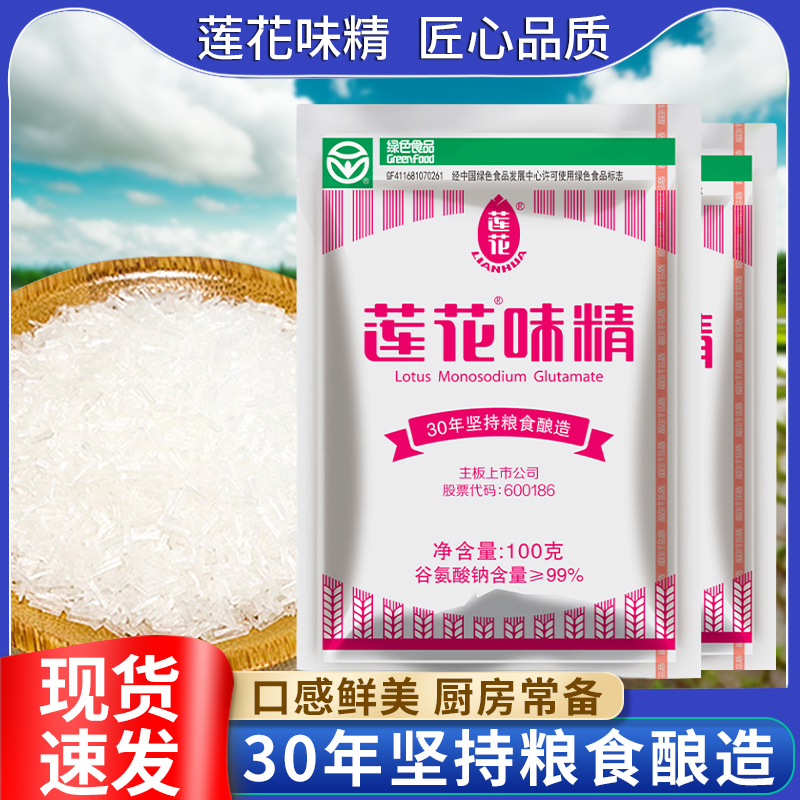 莲花味精100g煲汤厂家谷氨酸钠大颗粒多规格增香大包美味1袋无盐