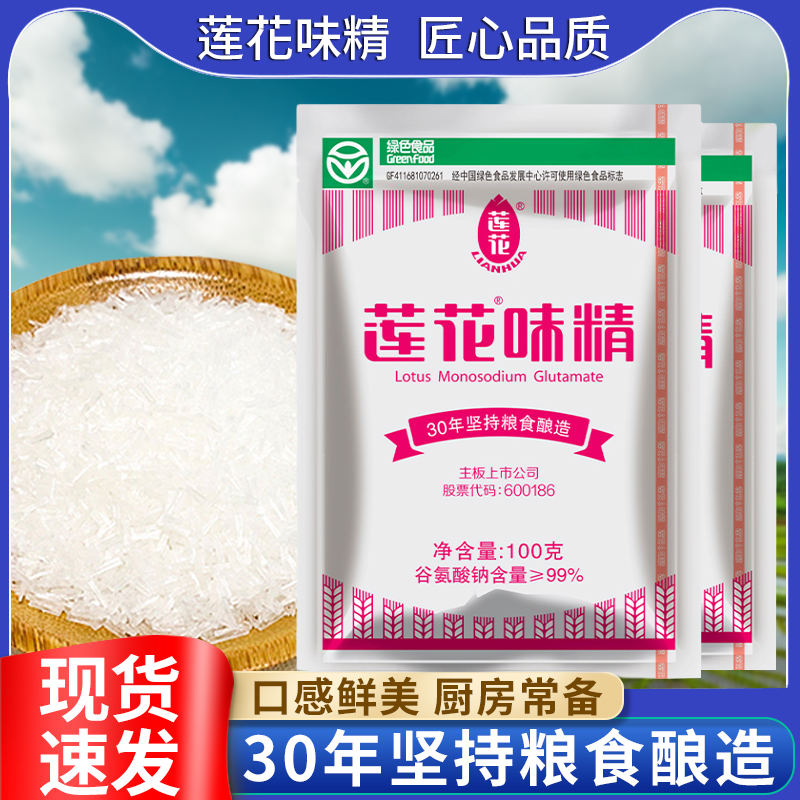 莲花味精100g调味品家庭特鲜增香凉菜多规格烧菜老牌子实惠装无盐