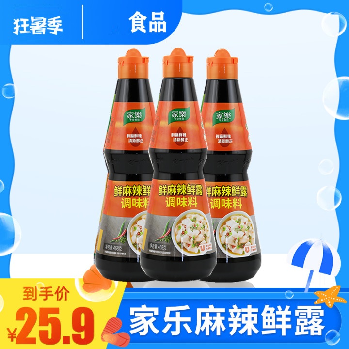 家乐鲜麻辣鲜露辣鲜露酸辣鲜露川菜火锅凉拌菜鲜麻露捞汁调味汁