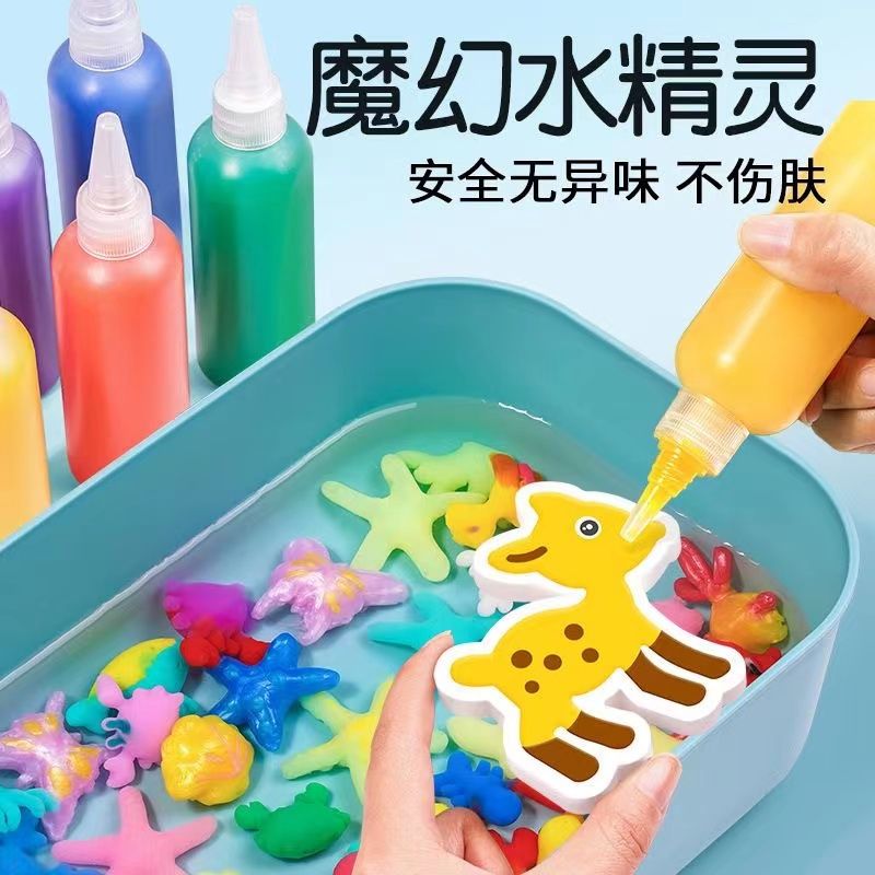 水宝宝无毒水精灵儿童玩具益智diy手工制作神奇魔幻礼物材料3-6岁