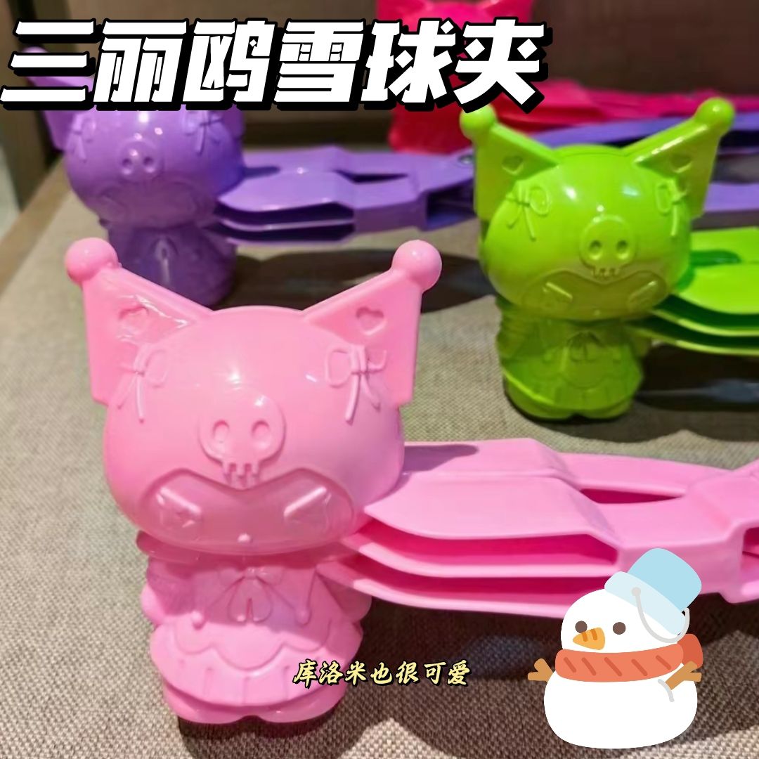 新款HelloKitty夹雪球神器加厚三丽鸥模具打雪仗工具儿童户外装备