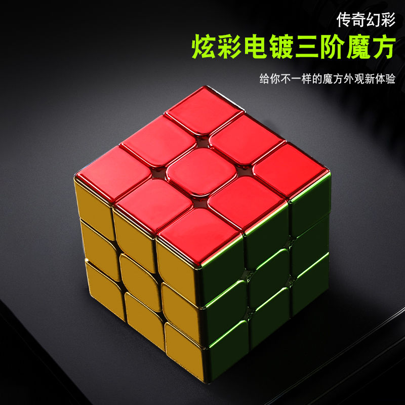 黄金三阶魔方电镀磁力学生儿童早教益智玩具顺滑创意减款礼物