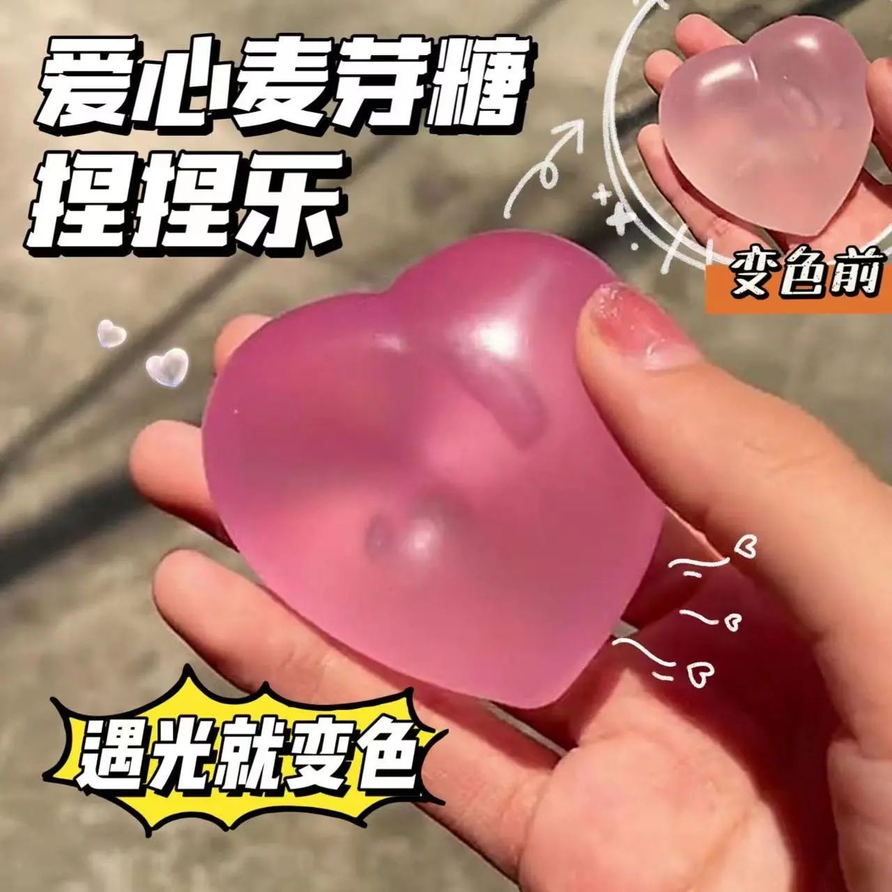 爱心捏捏乐遇光变色麦芽糖可塑性解压慢回弹玩具网红发泄减压神器