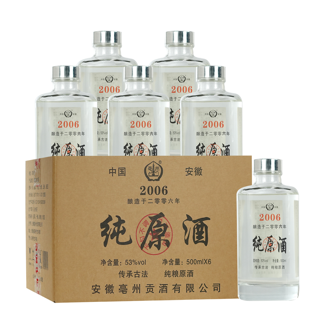 亳州2006纯原酒  优级浓香型纯粮酒53度500ml*6