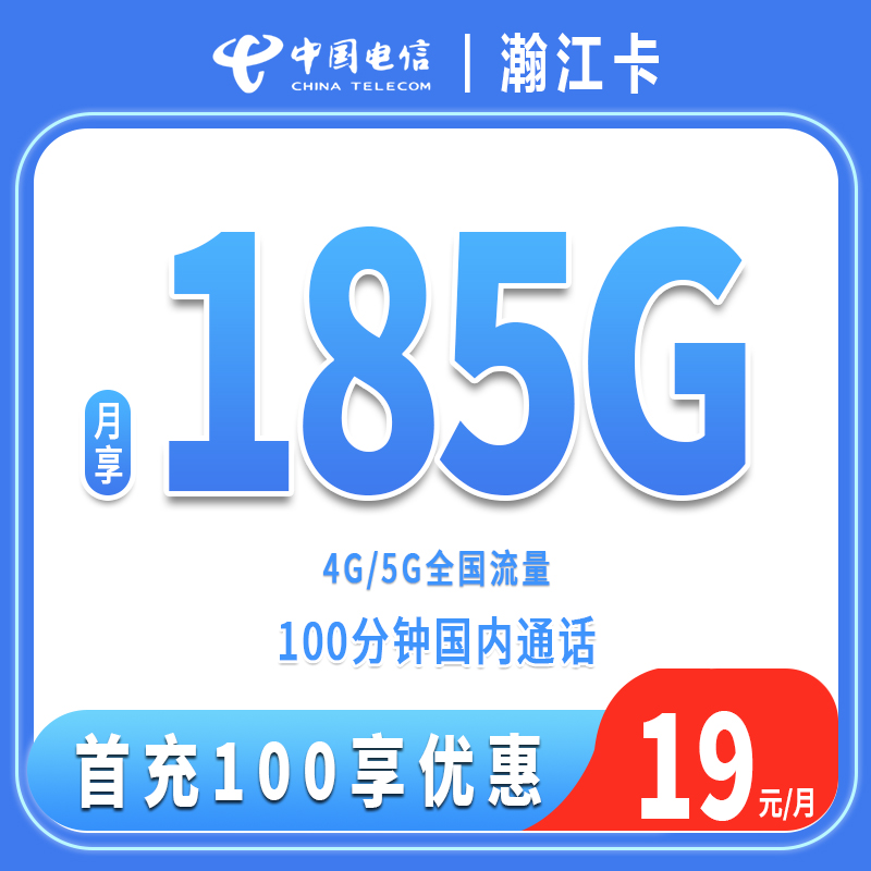19元185G中国电信高速流量卡手机卡电话卡5G信号全国不限速