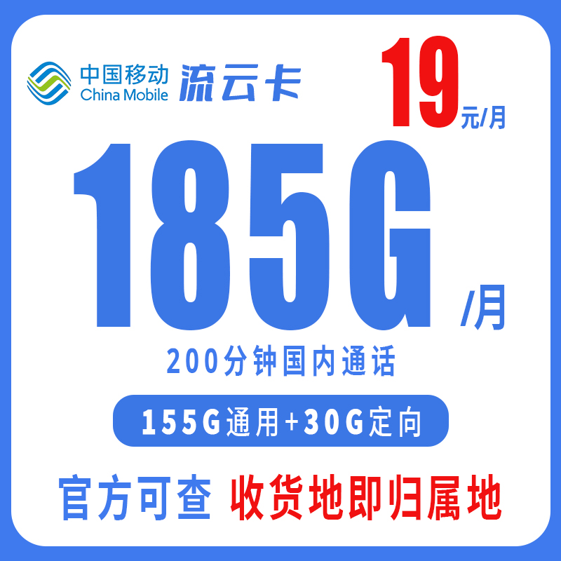 中国移动流量卡电话卡手机卡全国通用流量卡支持不限速低月租套餐