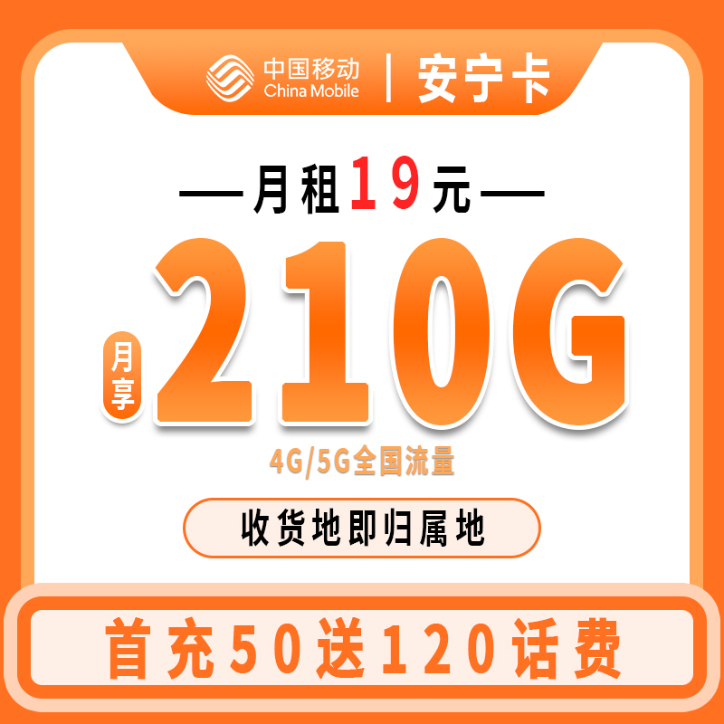 中国移动流量卡19元电话卡归属地手机号卡可选号长期卡通用不限速