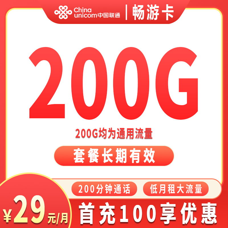 联通无限速流量卡手机卡全国通用大流量长期低月租正规套餐全网通
