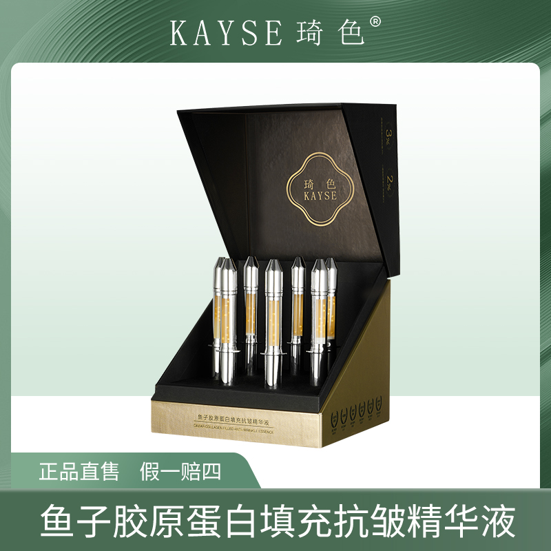 【赠品】琦色KAYSE 鱼子胶原蛋白填充抗皱精华液1盒