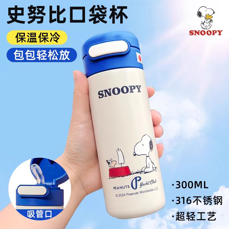 Snoopy/史努比保温杯带吸管316不锈钢女生小巧便携学生迷你水杯