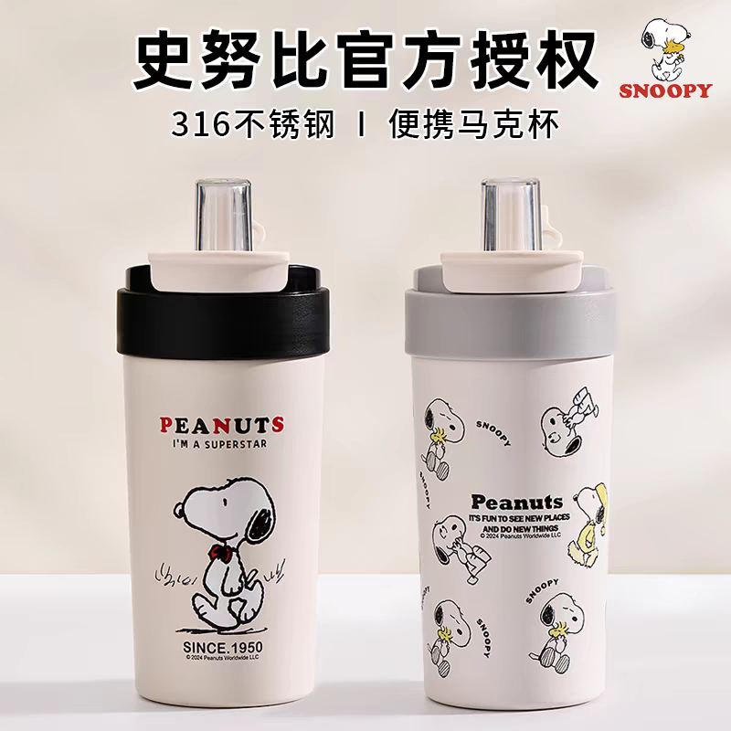 Snoopy/史努比创意咖啡杯高颜值高级吸管杯精致高端316不锈钢水杯