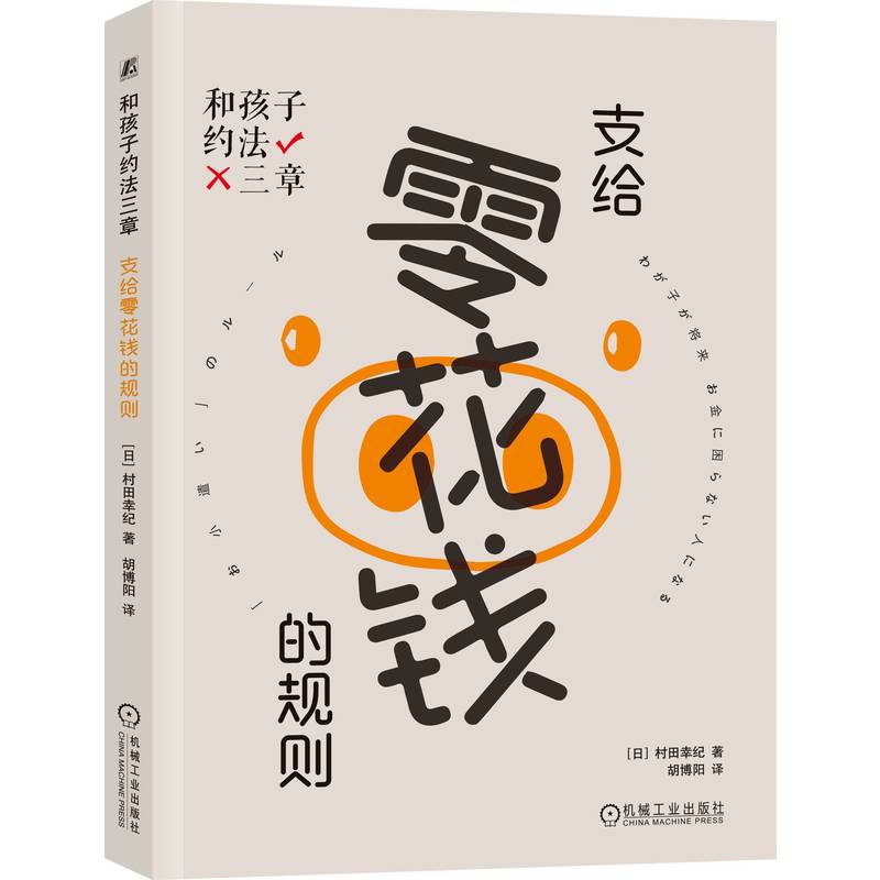 和孩子约法三章：支给零花钱的规则 让孩子不为钱所困的零花钱规则