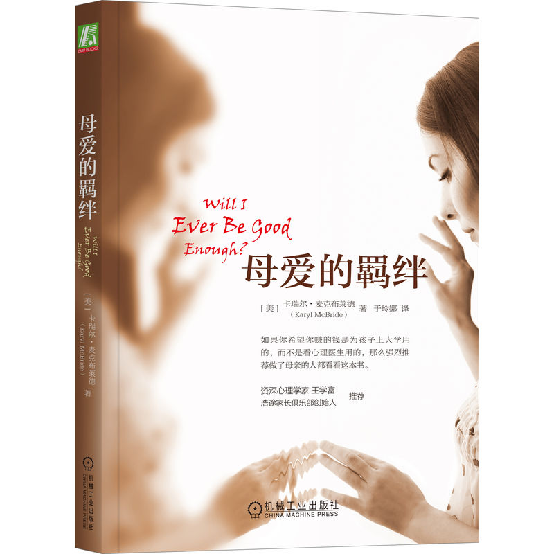 母爱的羁绊  母女感情为深受母亲情感上折磨的女儿们所撰写的作品