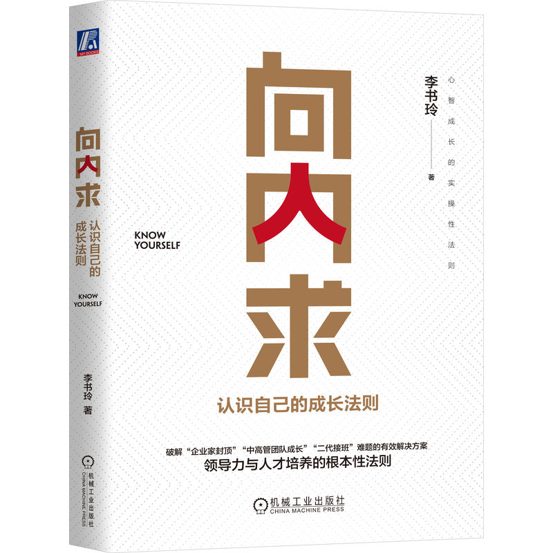 【粉丝专享】向内求:认识自己的成长法则一句顶一万句书