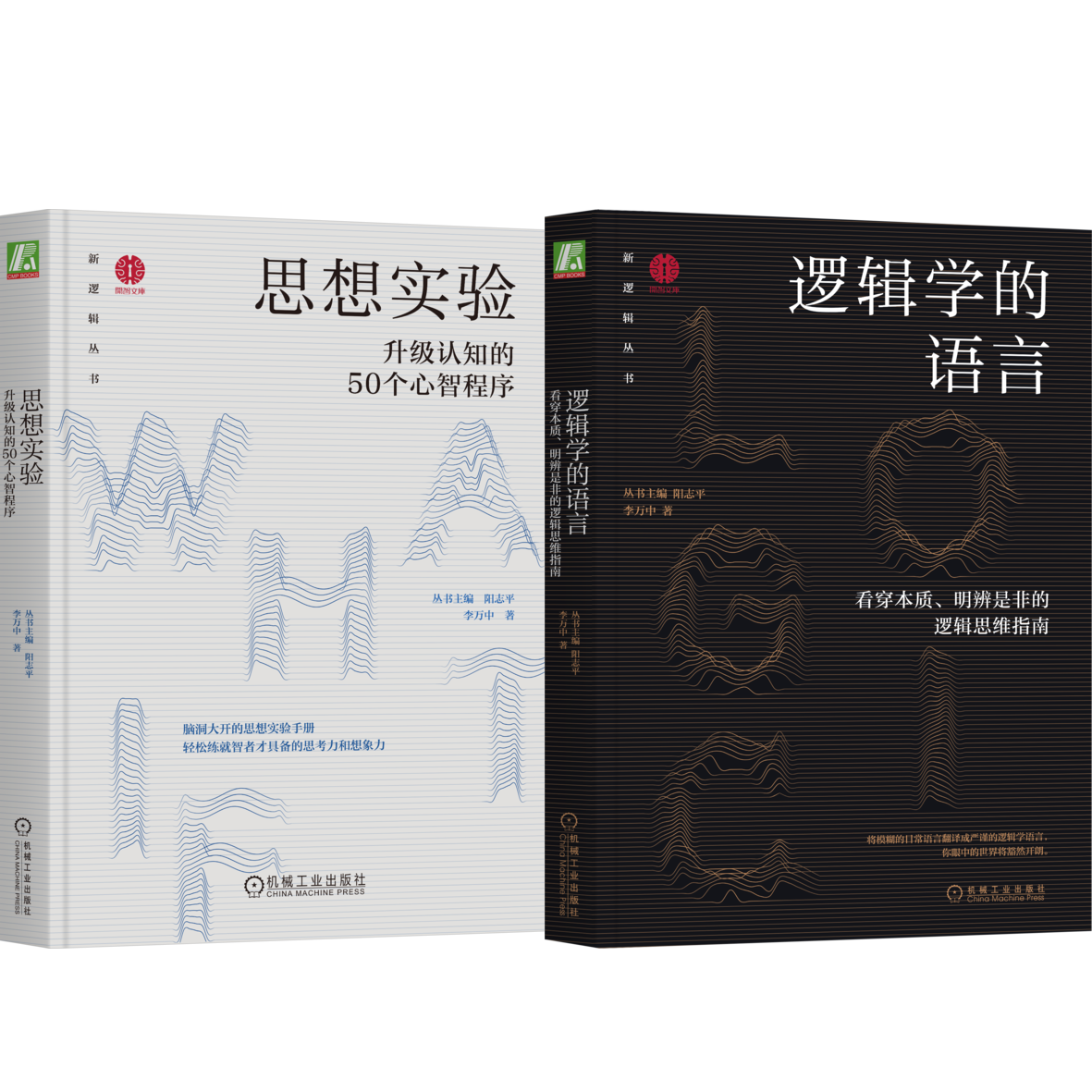 【粉丝专享】小白逻辑思维入门2本套 逻辑学的语言+思想实验