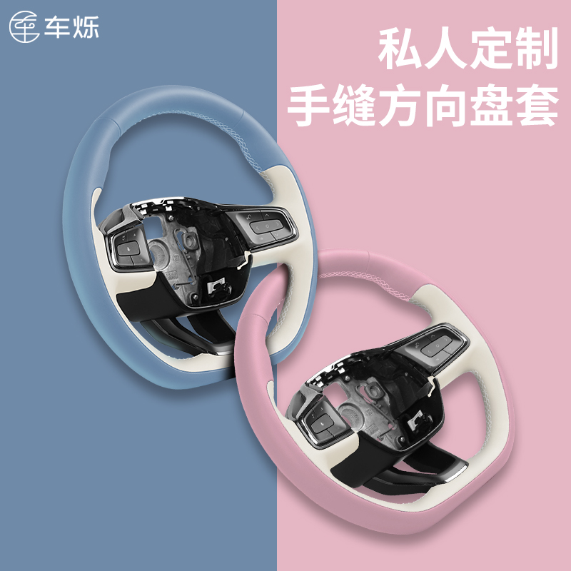 车烁撞色手缝方向盘套定制女男士四季通用网红拼色汽车把套改内饰