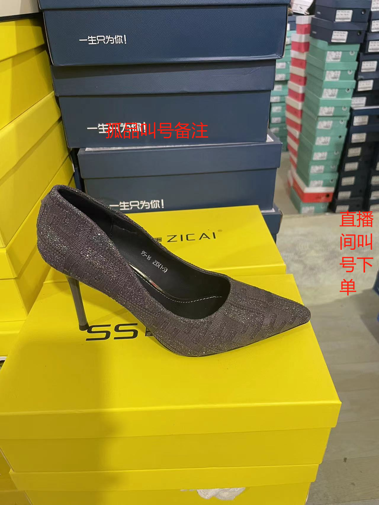 直播间叫号下单鞋
