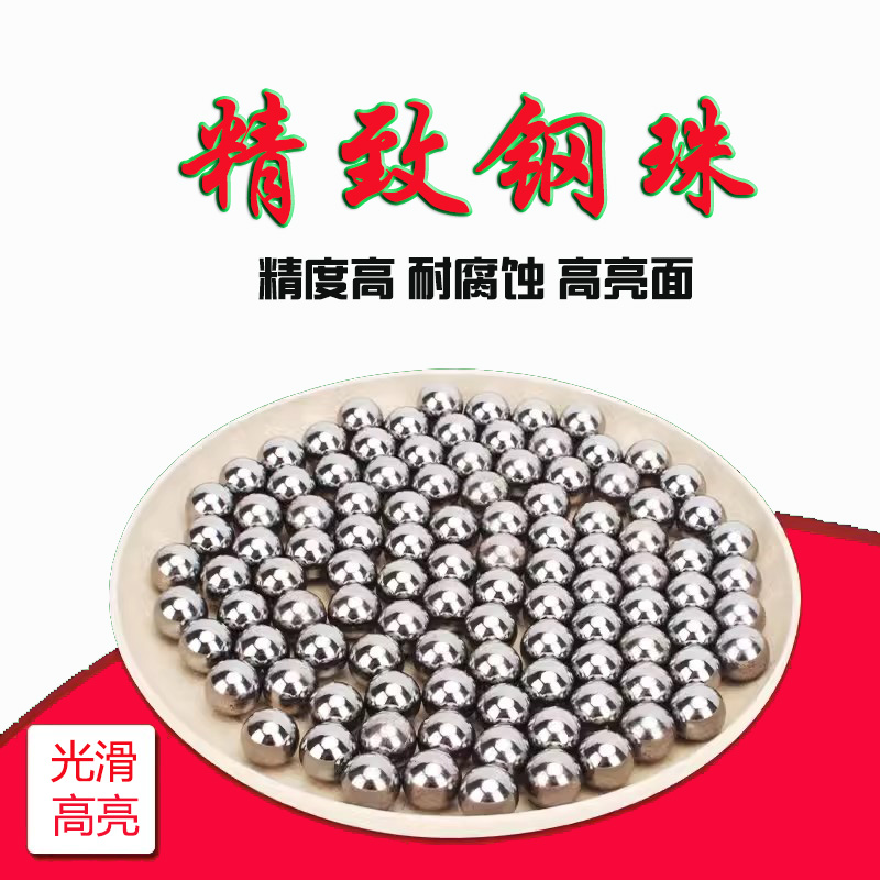 福利3.6斤精品亮面无瑕疵精致钢珠 