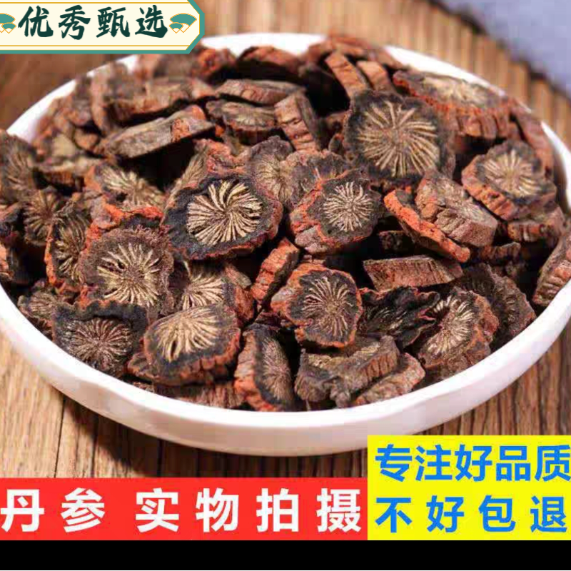 正宗 丹参 正品道地山东发汗丹参红丹参舟参品质食用自然滋补散装