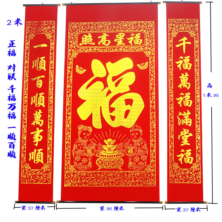 新年春节植绒布烫金福字中堂挂画客厅挂联对联乔迁开业农村堂屋