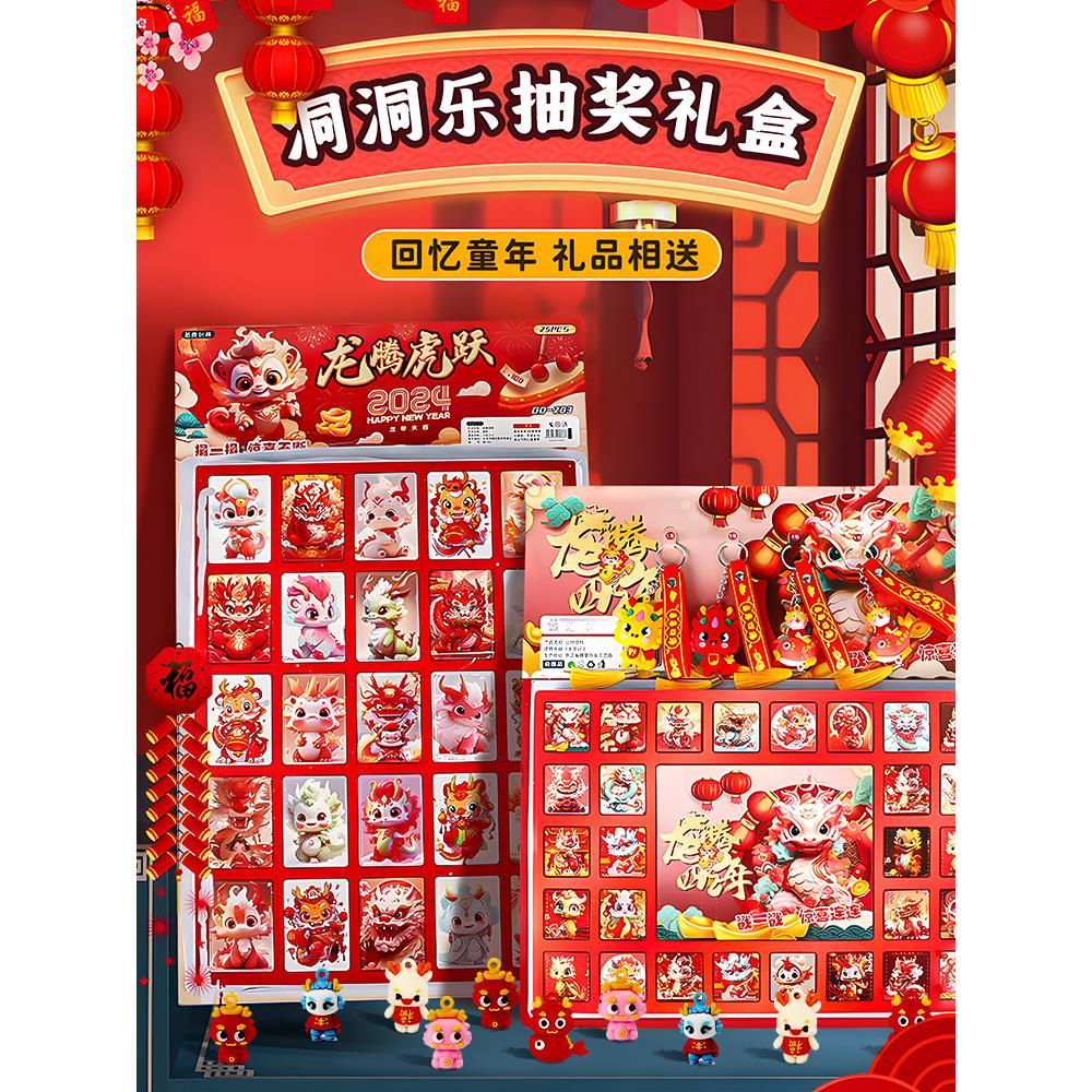 龙年洞洞乐盲盒玩具女孩戳戳乐惊喜儿童新年礼物三丽鸥公仔豪华版
