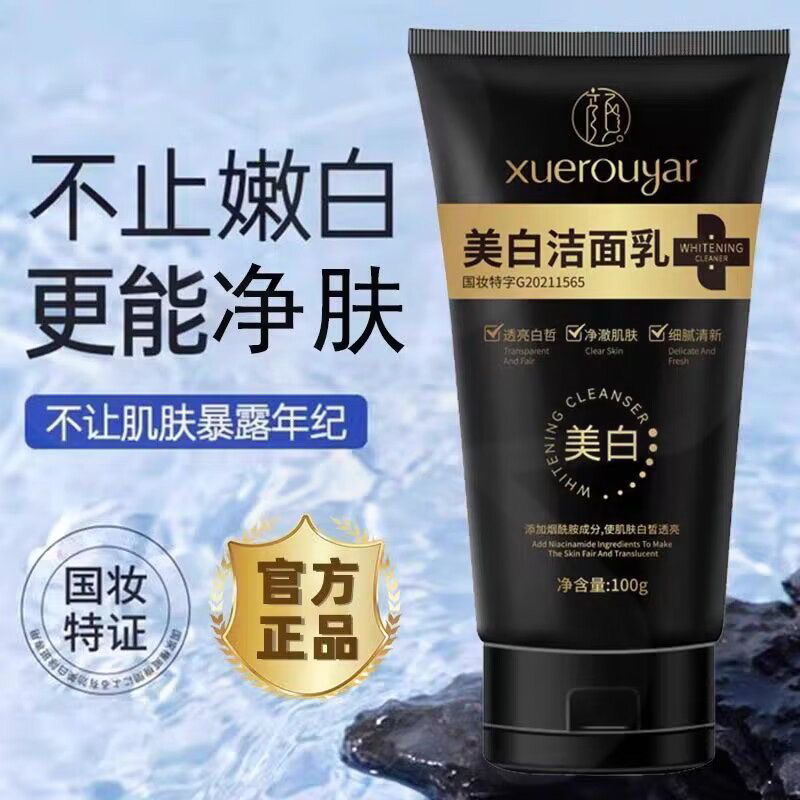 【爆款】颜大师雪柔雅洗面奶烟酰胺深层清洁控油保湿美白洁面乳通