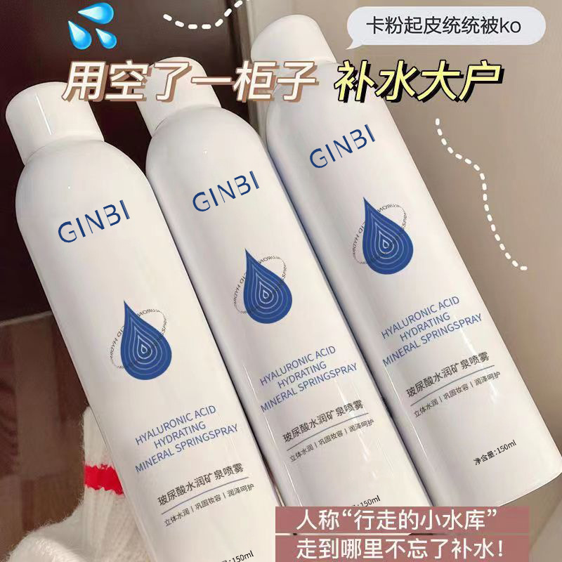 玻尿酸补水喷雾保湿爽肤水妆前补水湿敷护肤水学生党