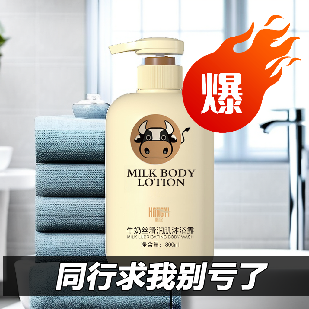 大容量800ml牛奶沐浴露润滑美肌留香沐浴乳男女通用奶香沐浴露