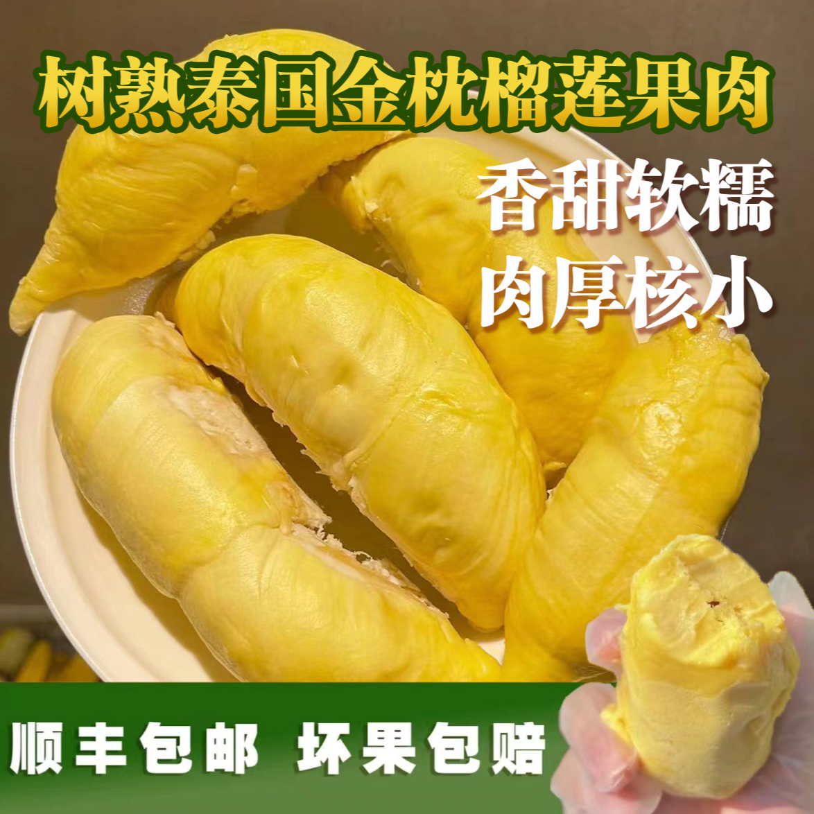 【一袋不推荐】泰国金枕榴莲果肉树熟A级带核榴莲肉800G/袋生鲜