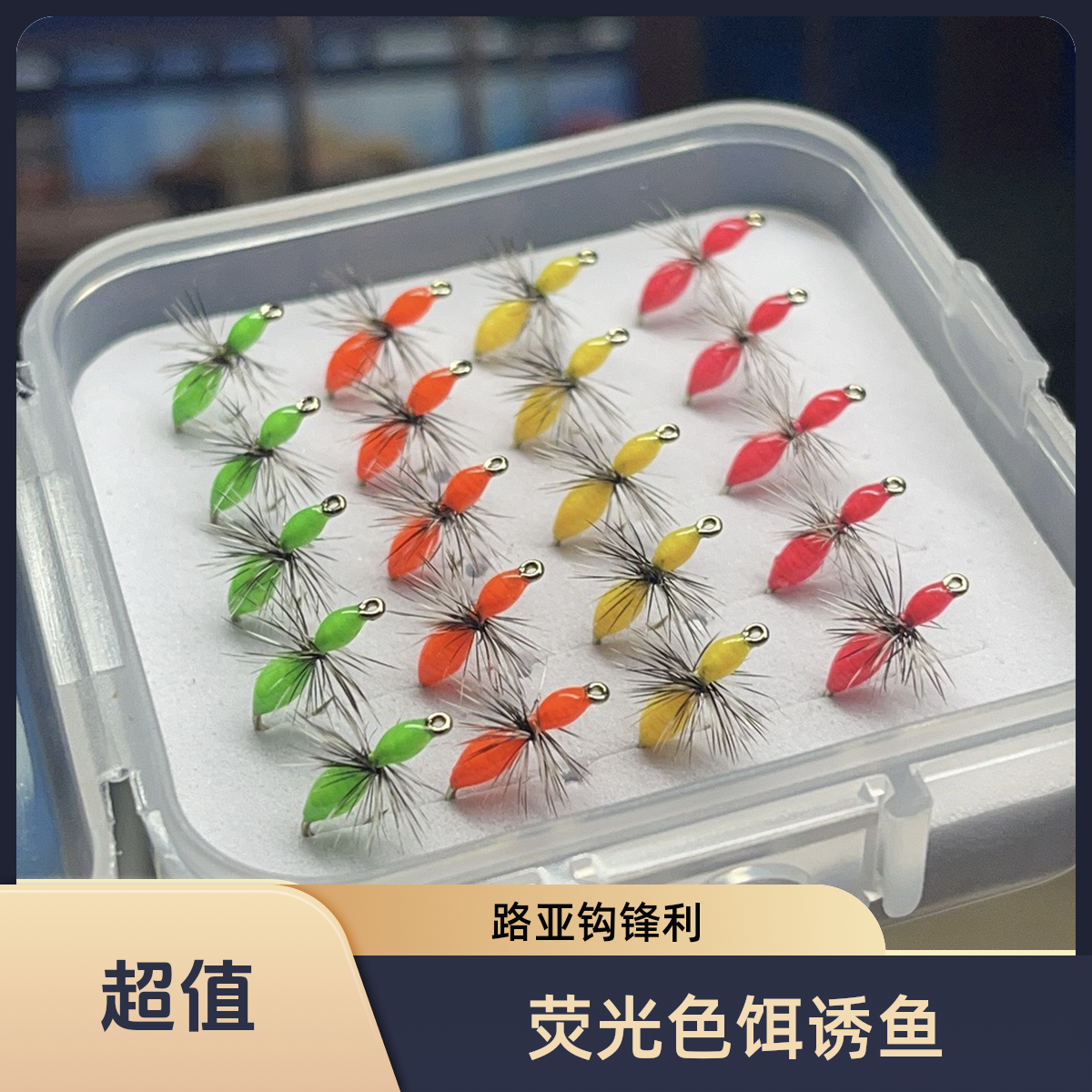 荧光色系列蚂蚁 白条马口桃花神饵垂钓 微物路亚饵 高碳钢鱼钩