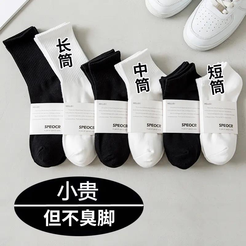 新疆棉袜子男长筒袜黑白纯色中短筒女袜ins夏季运动潮流学生短袜