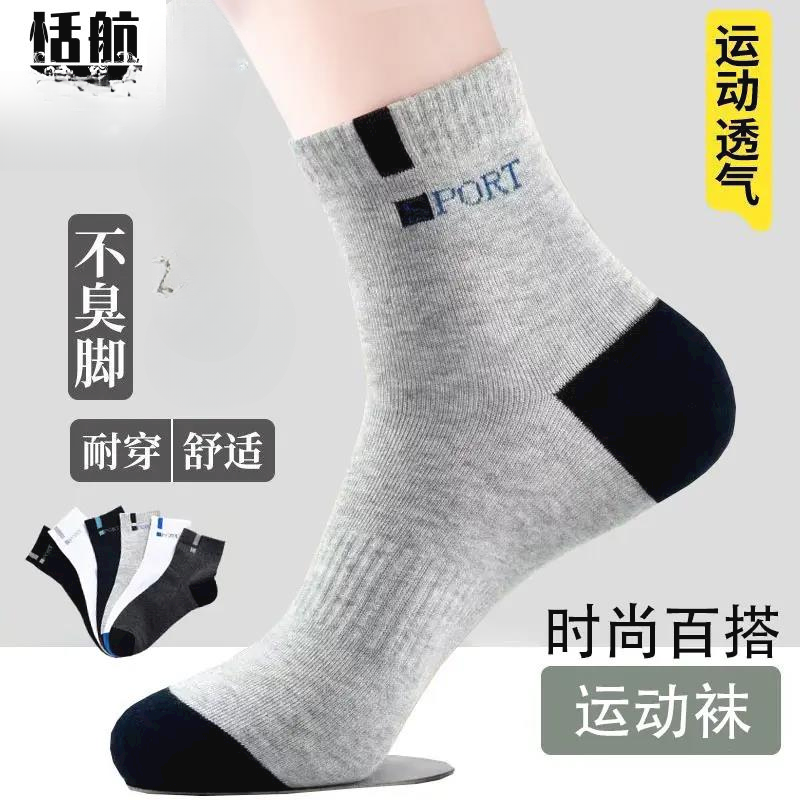 男士防臭袜子男纯色中筒秋冬加厚运动男袜防臭吸汗长袜黑色袜子