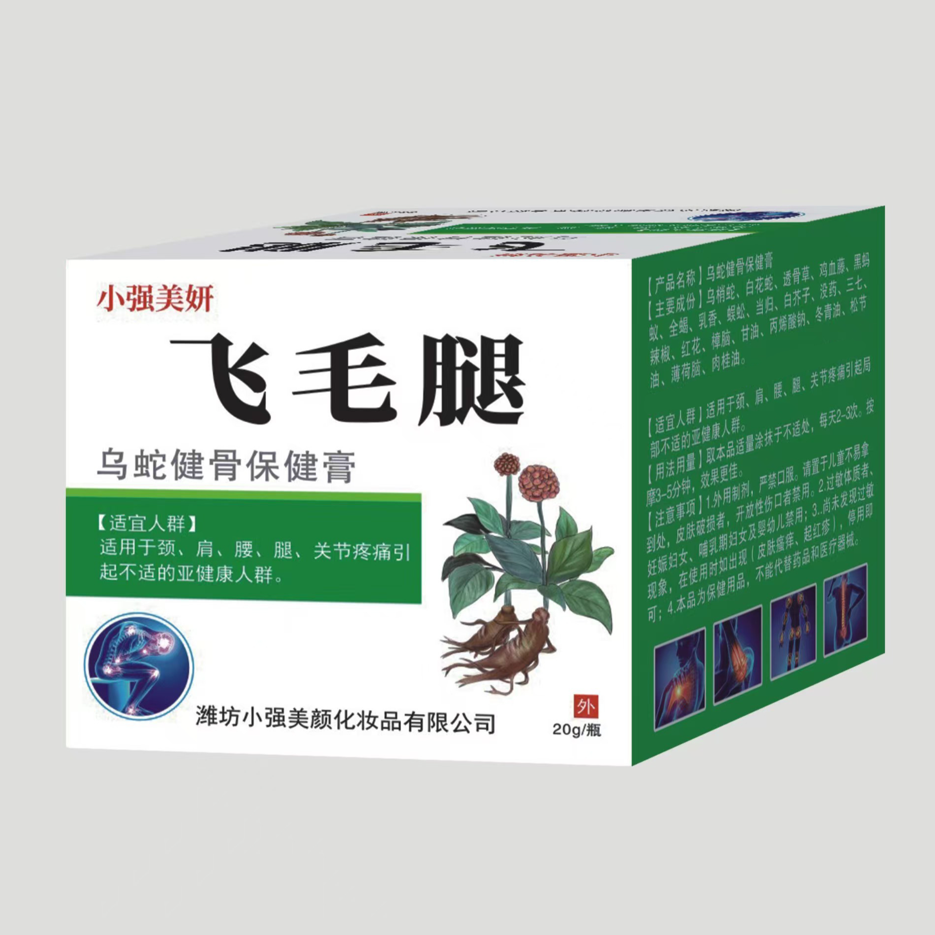 小强美妍飞毛腿乌蛇健骨保健膏