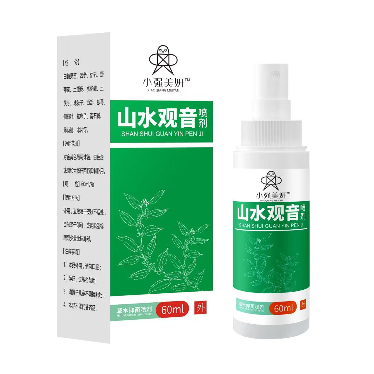 小强美妍山水观音草本抑菌喷剂抑菌止痒专研