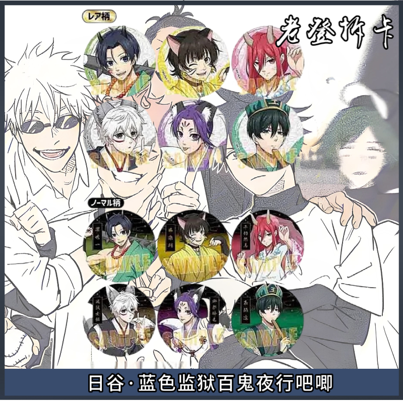【日谷】蓝锁百鬼夜行/滑雪/爵士舞/方吧唧 盲盒代拆蓝色监狱