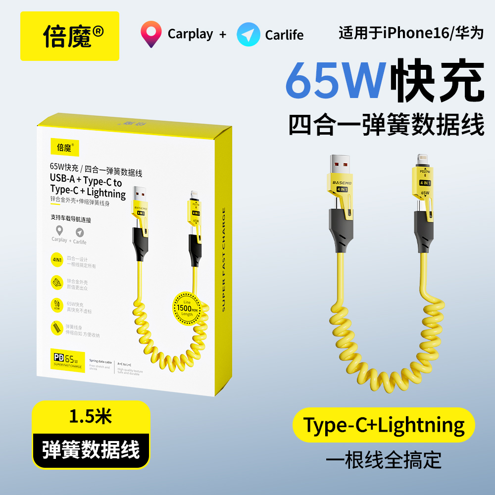 倍魔弹簧四合一快充数据线type-c适用于苹果安卓carplay收纳车载
