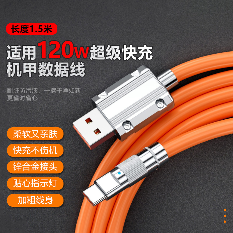 【热卖款】锌合金120w加粗超级快充数据线Typec适用苹果华为耐用